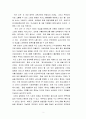 벤처 창업과 경영 - 키즈 노트 창업 성공 사례 2페이지