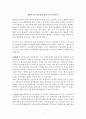 대한민국의 공유경제 필요가 아닌 필수다 1페이지