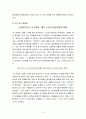 벤처 창업과 경영 - 창업 성공 사례(봉구비어) 5페이지