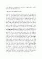 벤처 창업과 경영 - 창업 성공 사례(봉구비어) 6페이지
