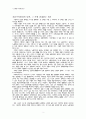자본주의 발전의 동력은 무엇이고 왜 위기인가 - 순환형지역발전론 2페이지