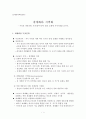 세계화와 지역화 - 지역의 생존전략 지역(내투자)력 강화 순환형 지역사회를 꿈꾸다 1페이지