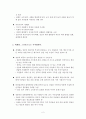 세계화와 지역화 - 지역의 생존전략 지역(내투자)력 강화 순환형 지역사회를 꿈꾸다 2페이지