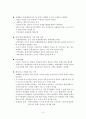 세계화와 지역화 - 지역의 생존전략 지역(내투자)력 강화 순환형 지역사회를 꿈꾸다 3페이지