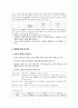 왜 지금 사회적 경제인가 - 사회적 경제의 출현배경과 확산 그 의미 -  순환형지역발전론 4페이지