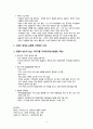 왜 지금 사회적 경제인가 - 사회적 경제의 출현배경과 확산 그 의미 -  순환형지역발전론 8페이지