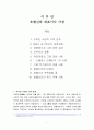 이부진 - 호텔신라 대표이사 사장 1페이지