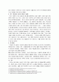 포드 자동차 회사 - 경영학개론 6페이지