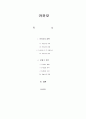 카카오 - 시작 성장 의장 1페이지