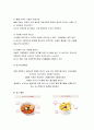 벤처창업과 경영 - 창업의 성공사례  -죠스떡볶이 3페이지