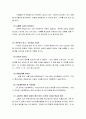 벤처창업과 경영 - 창업의 성공사례  -죠스떡볶이 10페이지