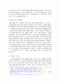 잭 웰치 GE를 경영하다 3페이지