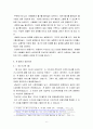 잭 웰치 GE를 경영하다 6페이지