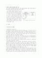 공정무역에 대한 대학생들의 인식 실태 조사 및 공정무역 인지도 향상 방안 연구 9페이지