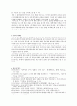 공정무역에 대한 대학생들의 인식 실태 조사 및 공정무역 인지도 향상 방안 연구 11페이지