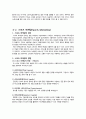 스폰서십 스포츠 마케팅 PPL 4페이지