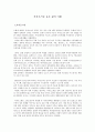 카자흐스탄 동포 삶의 이해 1페이지