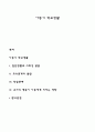 아동기 학교생활 1페이지