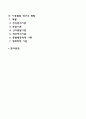 아동발달 연구의 역사(철학적 아동관 아동발달 연구의 출현 과학적 연구 아동발달연구 이론의 확립) 2페이지