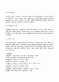 아동발달 연구의 역사(철학적 아동관 아동발달 연구의 출현 과학적 연구 아동발달연구 이론의 확립) 7페이지