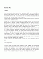 현대사회의 특징 2페이지