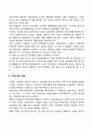 현대사회의 특징 4페이지