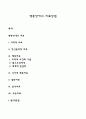 행동장애의 치료방법 1페이지