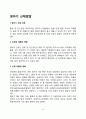 영아기 신체발달(영아기 신체성장 및 생리적 기능) 2페이지
