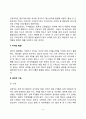 영아기 신체발달(영아기 신체성장 및 생리적 기능) 4페이지