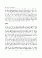 영아의 감각과 지각의 발달(영아기 감각발달 및 지각발달) 5페이지