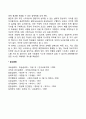 스트레스에 대한 반응(스트레스의 생리적 반응 및 심리적 반응) 2페이지