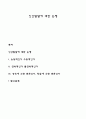 인간발달에 대한 논쟁 1페이지