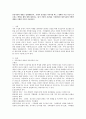 건강가정의 개념을 정리해보면서 가정의 건강성을 이야기할 때 그 형태가 아닌 기능이 강조되는 맥락 2페이지