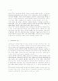 교재 2장의 내용을 참조하여 우리 사회에서 프라이버시의 보호가 제대로 이루어지지 못해 피해를 입었던 사례를 분석해 보고 이런 일이 벌어지지 않으려면 2페이지