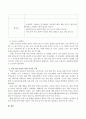 가정에서 아동 안전을 위하여 가족구성원이 어떠한 노력을 해야 하는지 쓰시오 3페이지