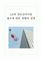 LG의 연료전지사업 철수에 따른 영향과 전망 1페이지