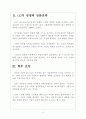 LG의 연료전지사업 철수에 따른 영향과 전망 3페이지