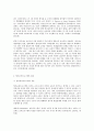 교과논리 및 논술 C형 ‘영아기 보육과 교육의 필요성’과 관련된 논문 1개  기사 2개 이상을 읽고  주제와 관련된 논술문을 작성하시오 5페이지