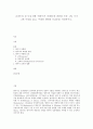 교과논리 및 논술 E형 ‘영유아기 뇌발달’과 관련된 논문 1개 기사 2개 이상을 읽고 주제와 관련된 논술문을 작성하시오 1페이지