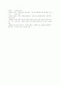 사회문제론 D형  한국사회의 청년문제를 왜 개인의 노력으로 극복하는 것이 아니라 사회문제로서 함께 풀어가야 하는지 논하면서 문제의 해결 방안을 모색하되 구체적인 사례와 함께 서 9페이지