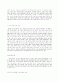 사회복지개론 사회복지개론을 수강하면서 사회복지나 사회현상을 바라보는 시각의 전환이 있을 것이다 예를 들어 한국사람들은 보통 ‘가난은 나라도 구하지 못한다’고 생각한다 그 6페이지