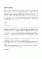 [발달연구] 유전과 환경 2페이지