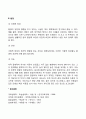 [발달연구] 유전과 환경 4페이지