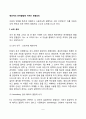 영유아기 언어발달에 미치는 영향요인(뇌의 발달 및 부모와 양육자의 역할이 영유아 언어발달에 미치는 영향) 2페이지
