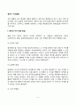영아기 지각발달(영아의 지각 측정방법 영아지각발달) 2페이지