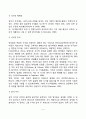 영아기 지각발달(영아의 지각 측정방법 영아지각발달) 4페이지