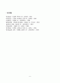 영아기 지각발달(영아의 지각 측정방법 영아지각발달) 8페이지