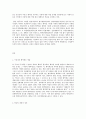 [국어국문학과] 세상읽기와 논술 양심적 병역거부와 대체복무제의 의의와 한계 해결방안에 대하여 2페이지