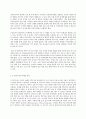 세상읽기와논술 1)한반도 비핵화와 남북관계에 대하여 4페이지