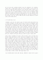 세상읽기와논술 2)MeToo 운동의 의의에 대하여 4페이지